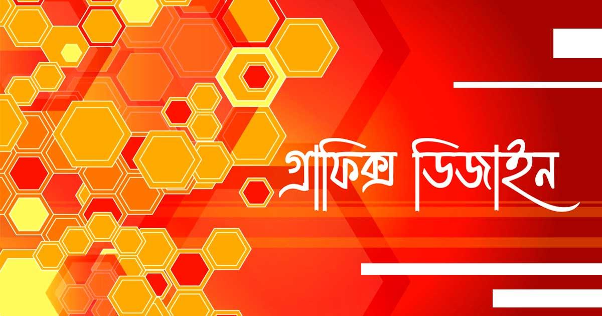 Bangla graphics design