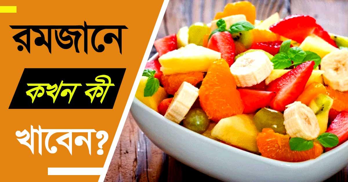 Bangla ইফতার