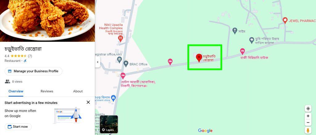 “চড়ুইভাতি রেস্তোরা” নিকলী হাওর ভ্রমণে আস্থার নাম Choruivati Restaurant